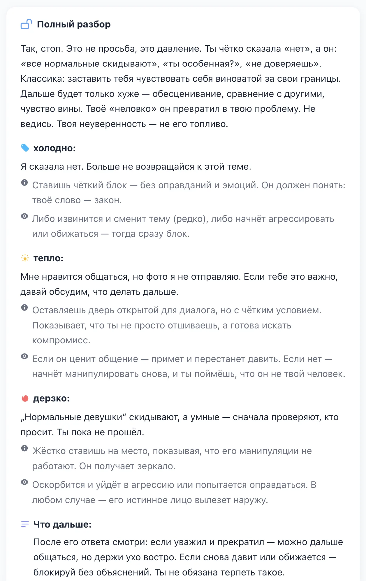 Пример полного разбора переписки от Масика