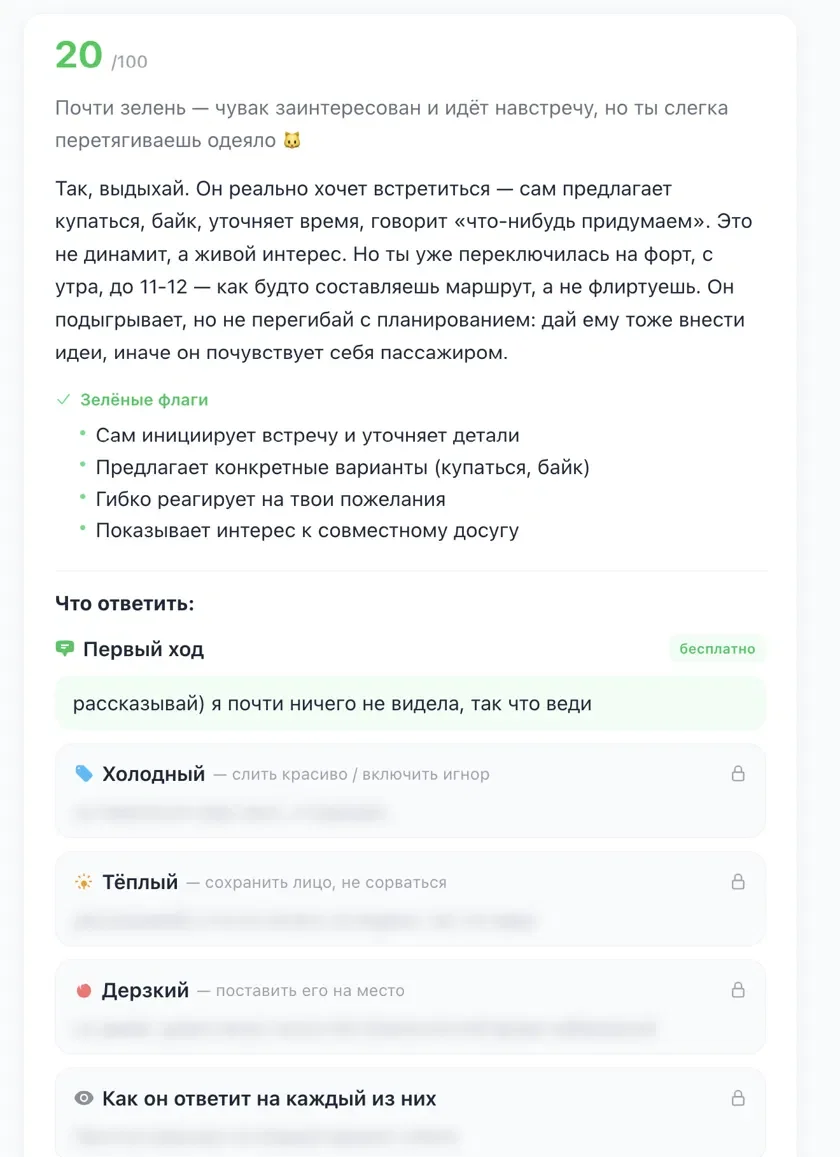 Пример разбора переписки — зелёные флаги