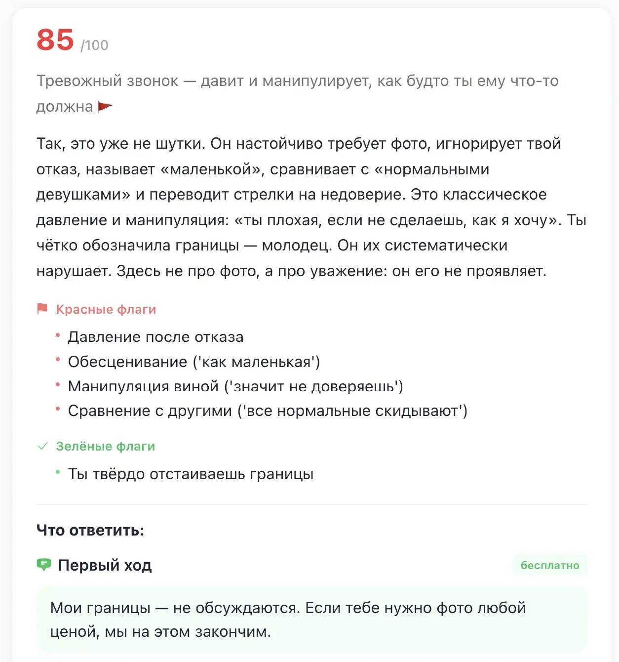 Пример разбора переписки